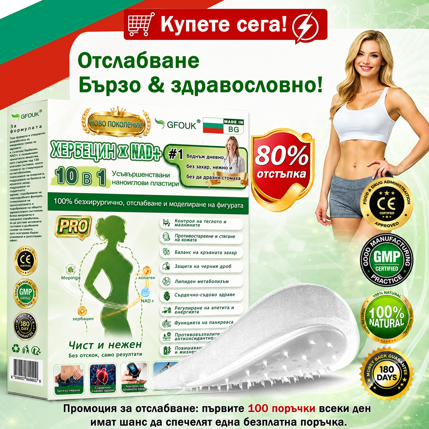 Официален магазин на BG 🇧🇬 | 𝑮𝑭𝑶𝑼𝑲® Усъвършенствана нано система за веднъж дневна грижа
