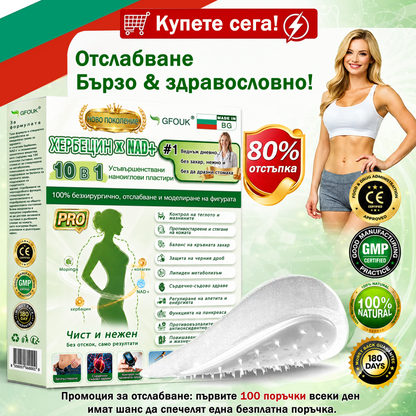 Официален магазин на BG 🇧🇬 | 𝑮𝑭𝑶𝑼𝑲® Усъвършенствана нано система за веднъж дневна грижа