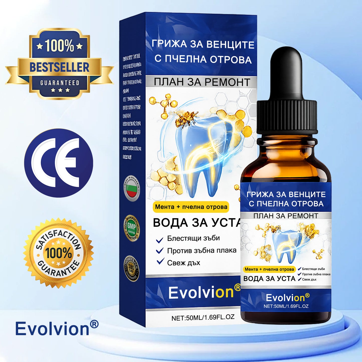 🦷 Evolvion® VioGloss терапия за устна хигиена с пчелна отрова 🦷 (🇧🇬 Одобрено от Българската дентална асоциация)