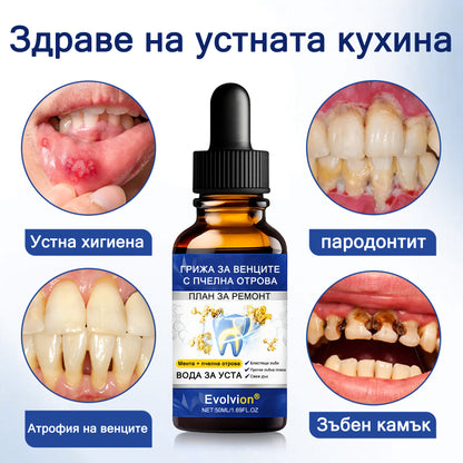 🦷 Evolvion® VioGloss терапия за устна хигиена с пчелна отрова 🦷 (🇧🇬 Одобрено от Българската дентална асоциация)