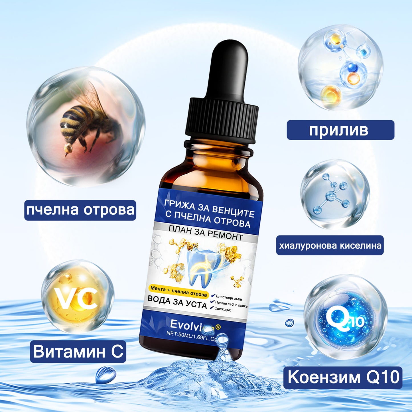 🦷 Evolvion® VioGloss терапия за устна хигиена с пчелна отрова 🦷 (🇧🇬 Одобрено от Българската дентална асоциация)