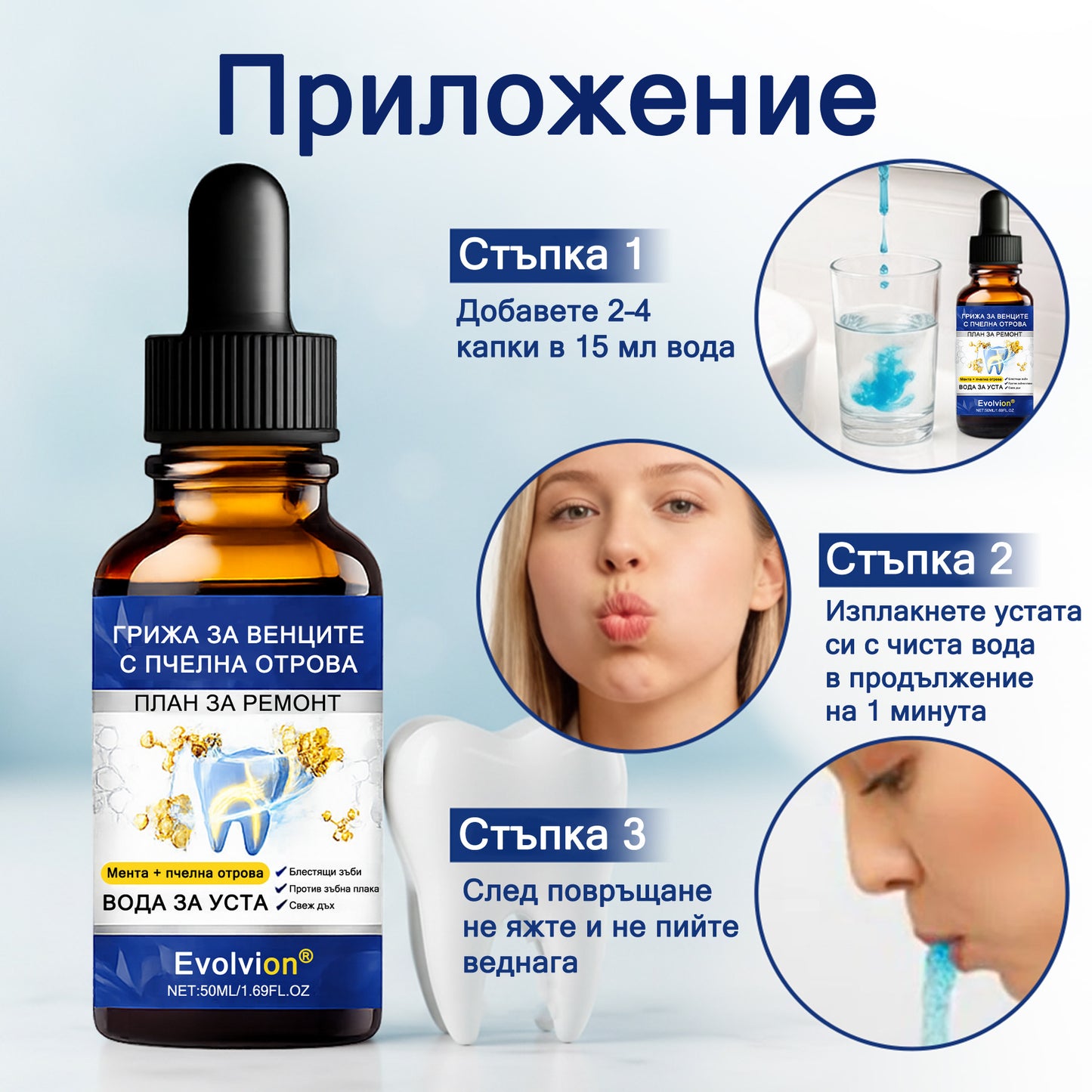 🦷 Evolvion® VioGloss терапия за устна хигиена с пчелна отрова 🦷 (🇧🇬 Одобрено от Българската дентална асоциация)