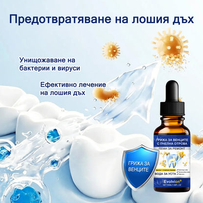 🦷 Evolvion® VioGloss терапия за устна хигиена с пчелна отрова 🦷 (🇧🇬 Одобрено от Българската дентална асоциация)