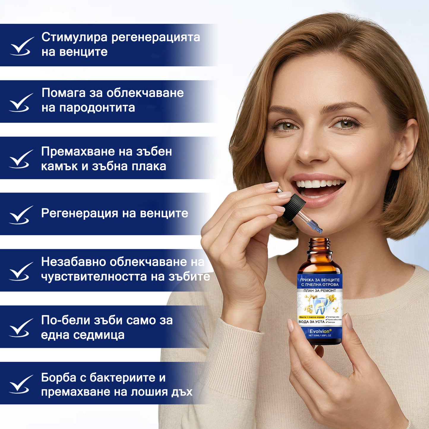 🦷 Evolvion® VioGloss терапия за устна хигиена с пчелна отрова 🦷 (🇧🇬 Одобрено от Българската дентална асоциация)